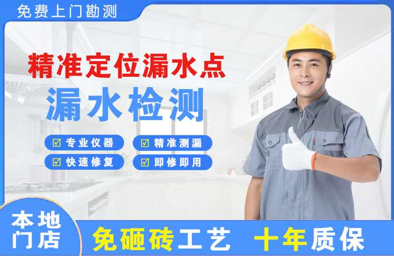 道滘精准测漏点